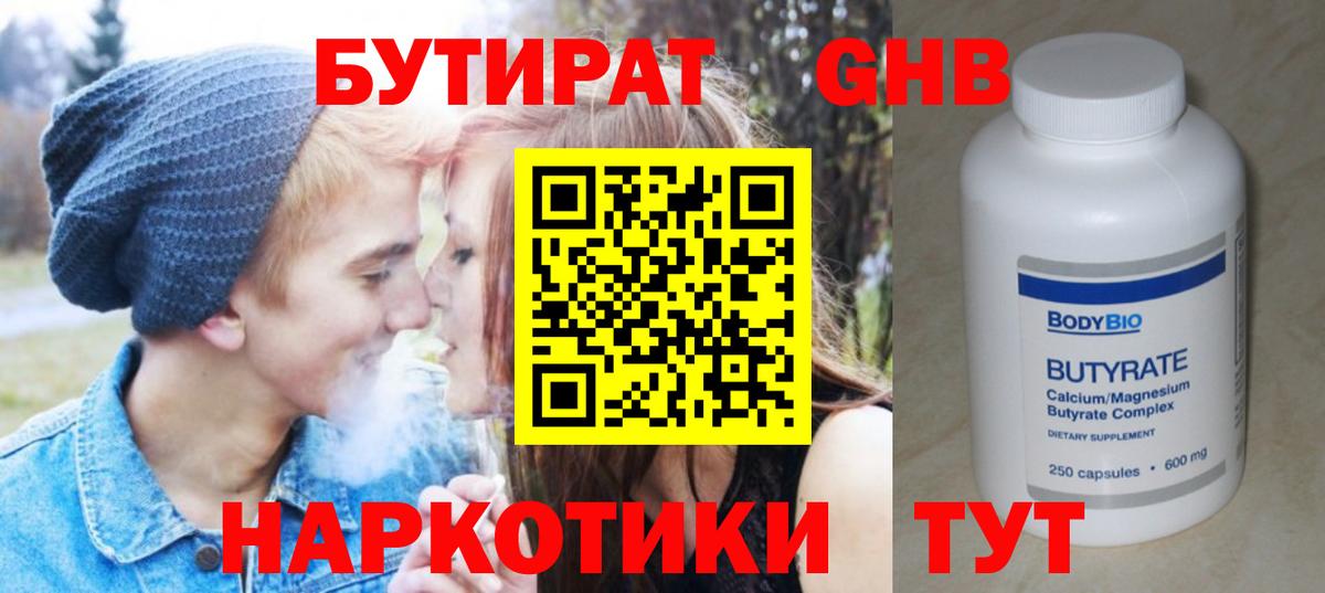 Учалы  Бутират  Вход с VPN  БУТИРАТ BDO 