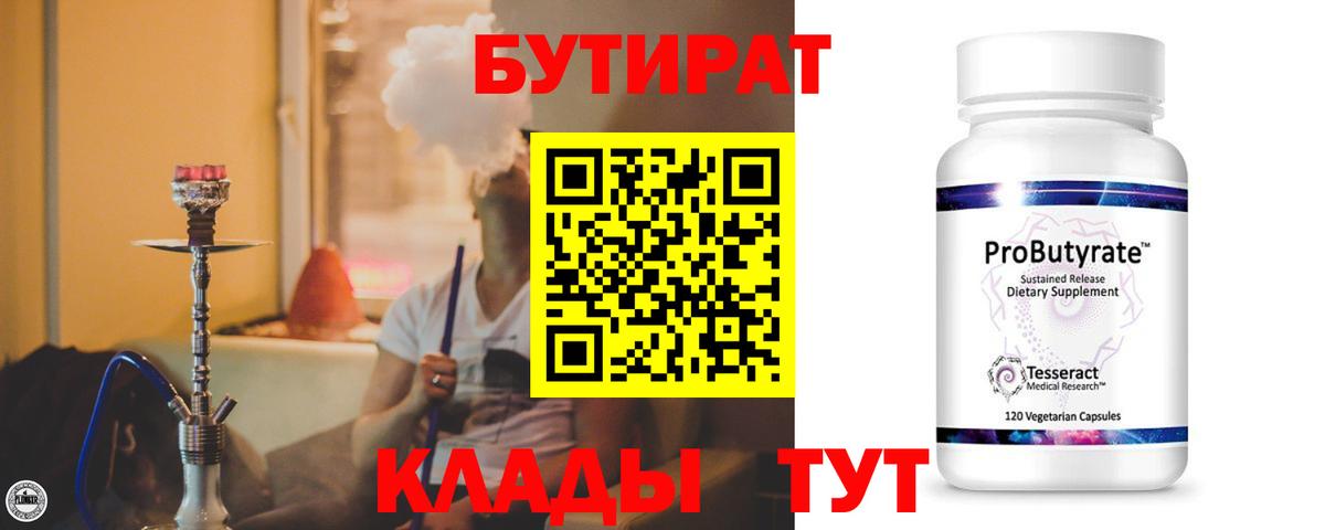 Бутират буратино Учалы