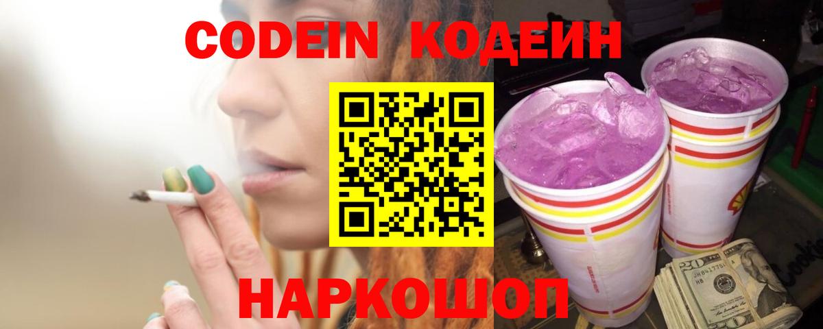 Codein Purple Drank Учалы