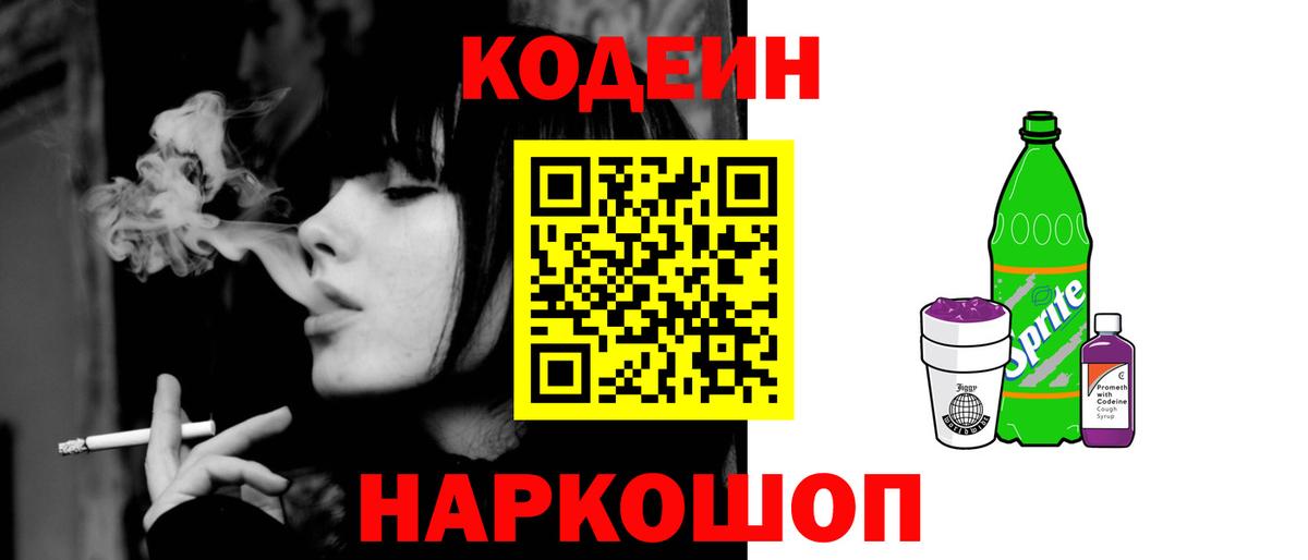 Учалы  Кодеиновый сироп Lean Purple Drank  Кодеиновый сироп Lean Purple Drank  Вход с VPN 
